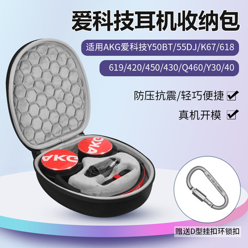 适用爱科技K420k耳机收纳包