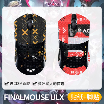 圣凯罗FinalmouseULX防滑贴鼠标