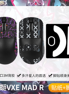 圣凯罗适用VGN蜻蜓防滑贴鼠标VXE MAD R MAJOR贴纸vxemadr脚贴垫