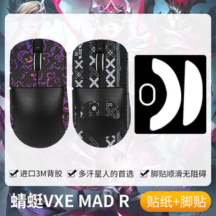 圣凯罗适用VGN蜻蜓防滑贴鼠标VXE MAD R MAJOR贴纸vxemadr脚贴垫