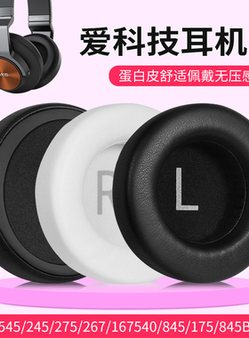 适用AKG爱科技K845耳机套K545 K540 K845BT耳罩K167 K267 K175 K245 K182 K275耳机罩原配皮套替换