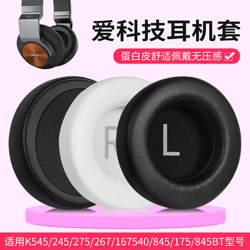 K845耳机套K545K540K267耳罩