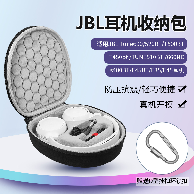JBLT500BT耳机包防摔抗压