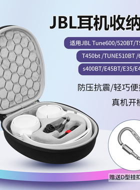 适用于JBL T500BT耳机收纳包头戴T510BT T520BT T450 T450bt TUNE510BT收纳盒TUNE660NC E45BT E35 E45耳机包