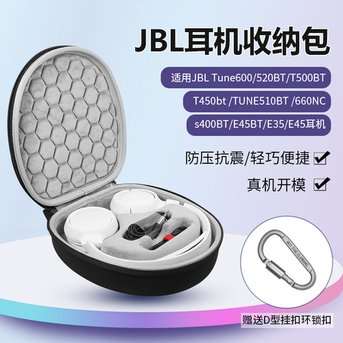 JBLT500BT耳机包防摔抗压