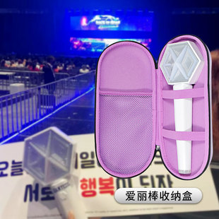 圣凯罗适用EXO爱丽棒收纳盒应援棒二代三代硬壳保护壳收纳包演唱会收纳整理单肩包手提收纳盒出行便携收纳包