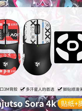 圣凯罗适用Ninjutso忍者Sora V2防滑贴4K鼠标脚贴sorav2 4k贴纸膜