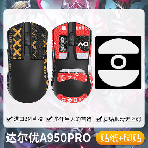圣凯罗A950PRO防滑贴鼠标脚贴