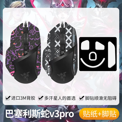 适用巴塞利斯蛇V3PRO脚贴X专业版