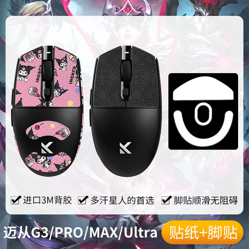 圣凯罗迈从G3PRO防滑贴G3贴纸