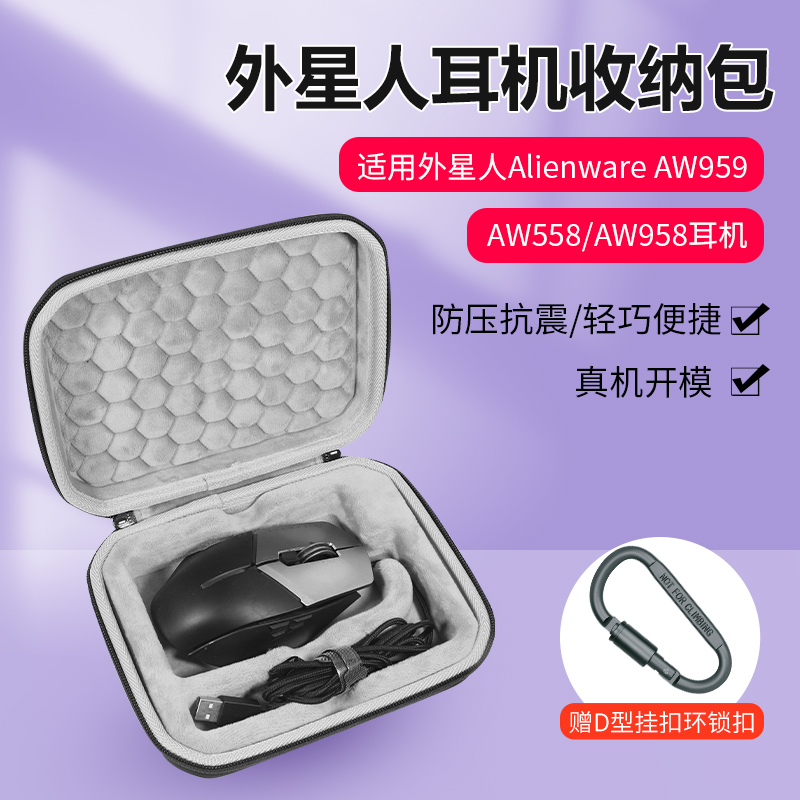 鼠标收纳保护盒适用外星人Alienware AW959鼠标包无线鼠标AW558 AW958收纳盒保护防摔便携硬壳包