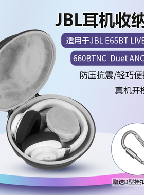 适用JBL耳机收纳包live650BTNC 660 E65BT Duet NC LIVE500BT T700BT T770NC T760NC T750BT T720BTNC收纳包