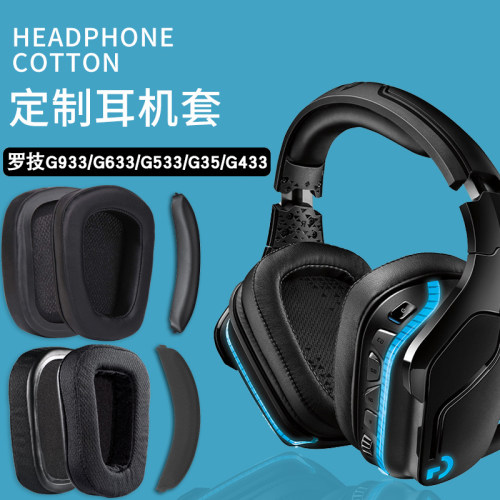 Logitech罗技G633G933G35耳罩