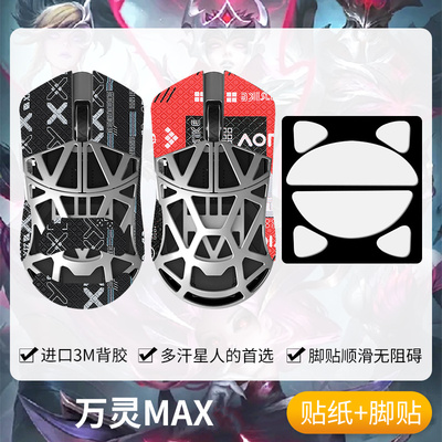 圣凯罗万灵花兽MAX防滑贴脚贴