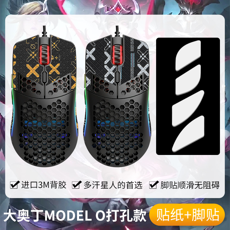 圣凯罗ModelO打孔款防滑贴鼠标