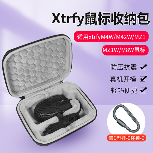 XtrfyMZ1游戏鼠标收纳盒防震