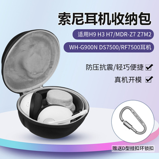 H7收纳包MDR Z7M2耳机包WH G900N RF7500收纳盒防摔袋 圣凯罗适用Sony索尼耳机包索尼H9 DS7500