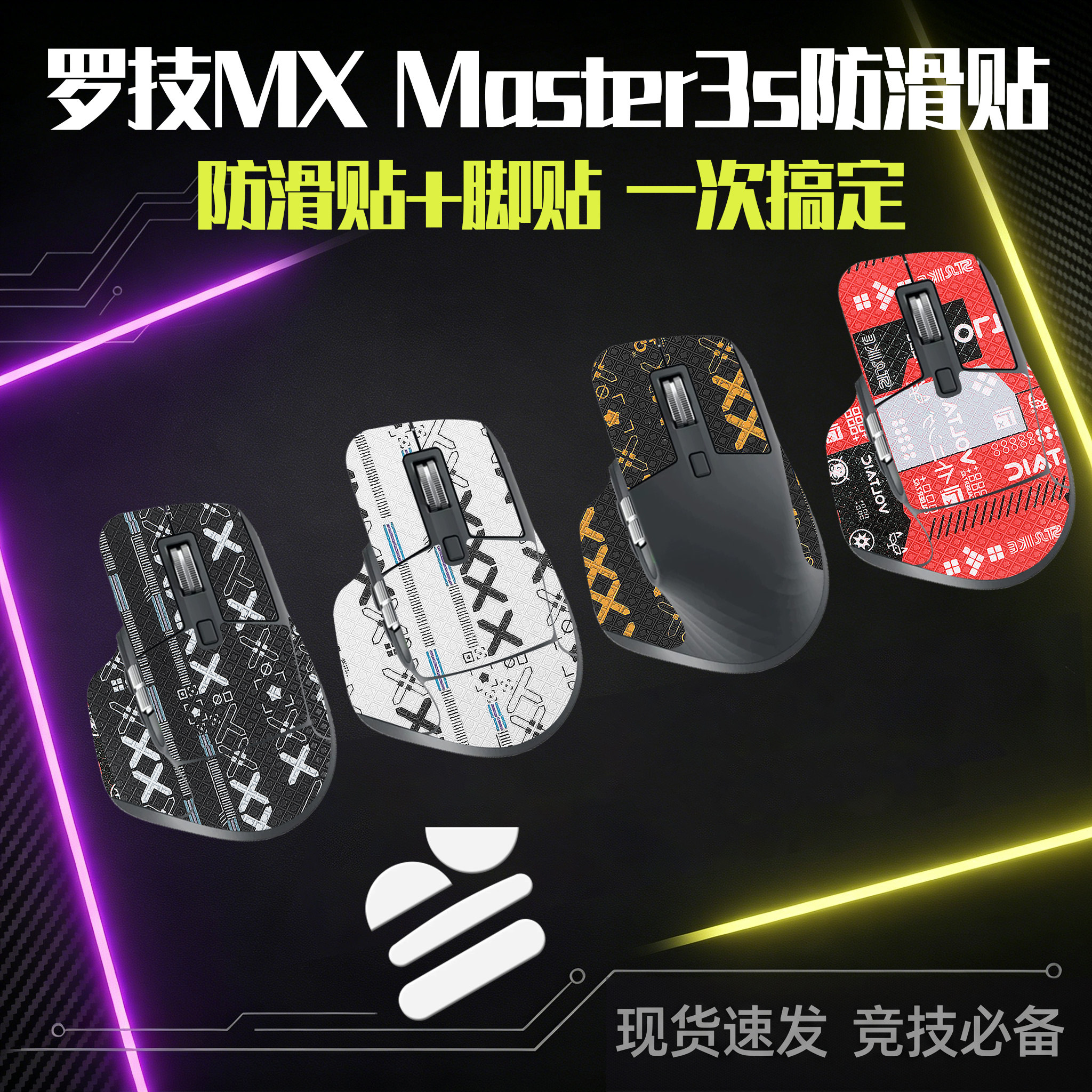 圣凯罗MXMaster3S防滑贴鼠标图片