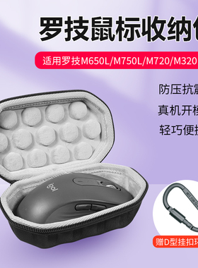 鼠标收纳包适用罗技M650L鼠标收纳盒蓝牙M750L鼠标包M720防摔抗震保护盒M320电竞游戏鼠标便携袋