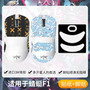 圣凯罗适用VGN蜻蜓F1防滑贴鼠标Pro Max吸汗F1se脚贴f1moba贴纸膜