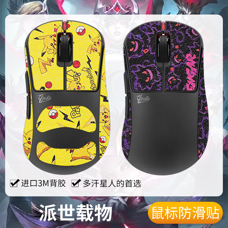 圣凯罗派世PulsarZywoo防滑贴