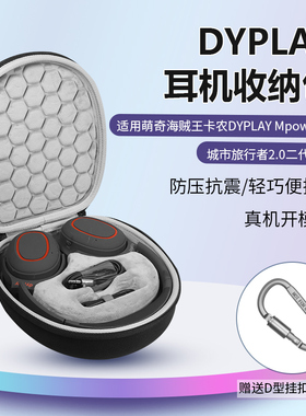 适用dyplay耳机收纳包Mpow H12萌奇海贼王收纳盒城市旅行者2.0二代头戴式蓝牙耳机沃音乐RCA抗摔抗压收纳盒