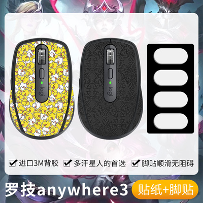 圣凯罗MXAnywhere3防滑贴鼠标