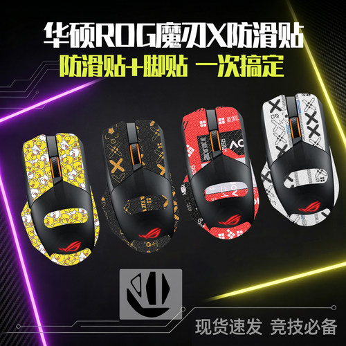 圣凯罗魔刃X防滑贴鼠标贴纸