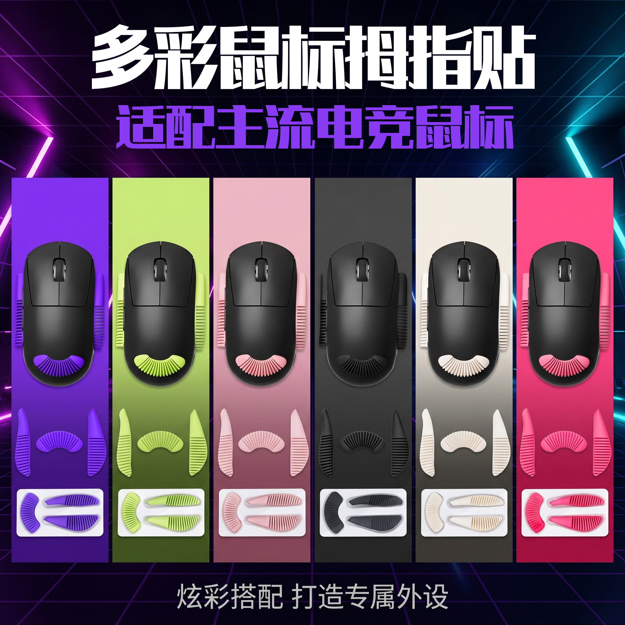 圣凯罗适用多彩鼠标拇指贴图片