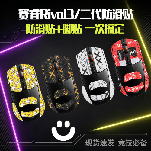 圣凯罗Rival3防滑贴鼠标吸汗贴