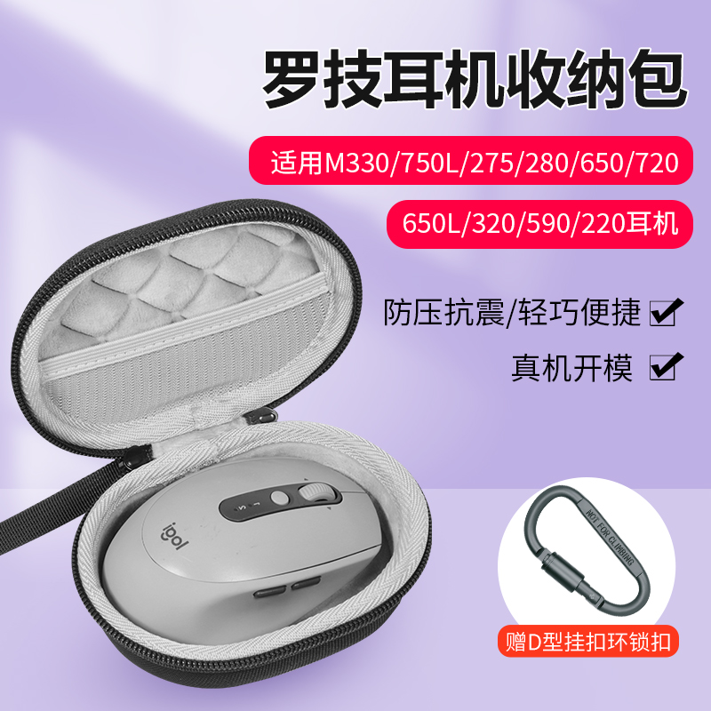 鼠标收纳包适用于罗技M330收纳包硬壳防震m330 m650鼠标包抗压便携小巧无线鼠标收纳包