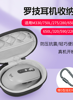 鼠标收纳包适用于罗技M330收纳包硬壳防震m330 m650鼠标包抗压便携小巧无线鼠标收纳包