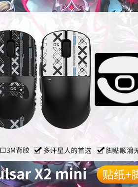 圣凯罗适用Pulsar X2mini防滑贴鼠标脚贴pulsar x2迷你贴纸吸汗贴