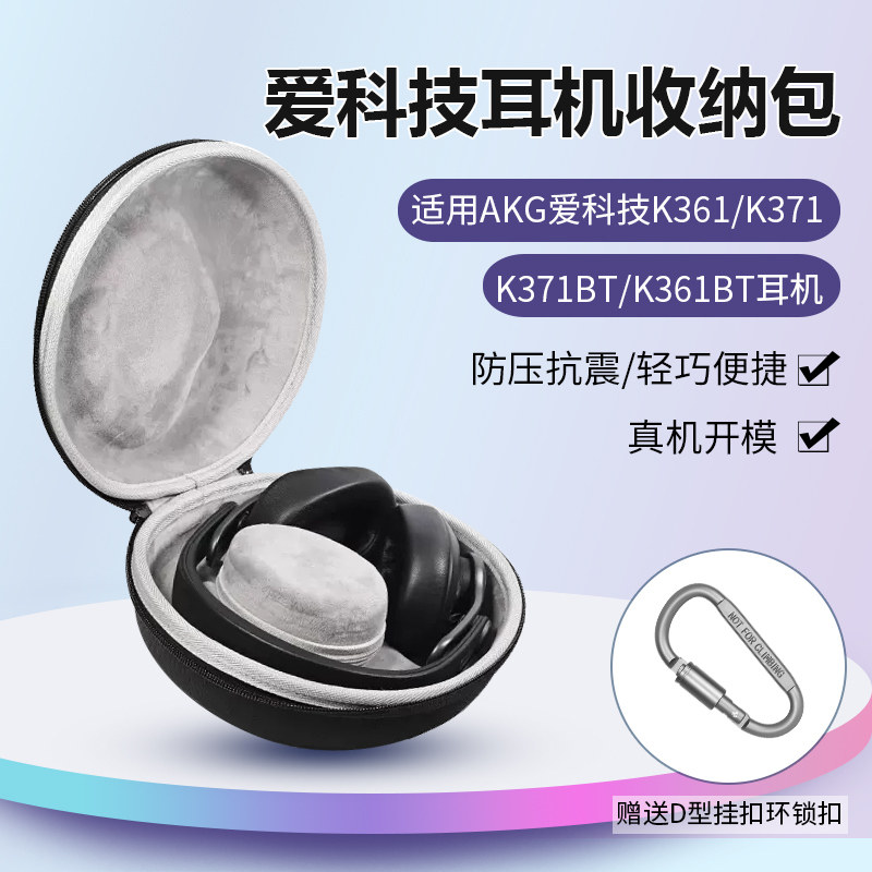 适用AKG爱科技K371耳机收纳包头戴式K371BT K361  K361BT收纳包防摔抗压保护硬盒