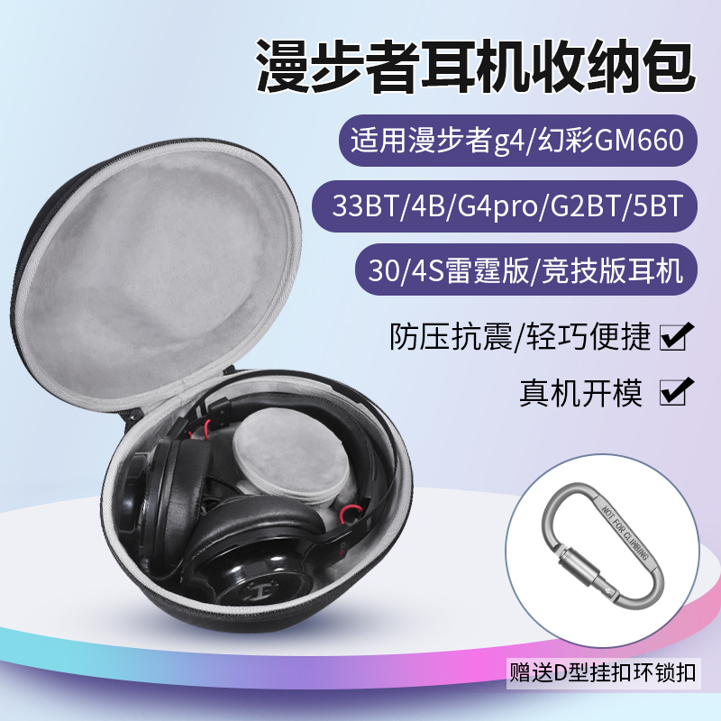 适用HECATE漫步者g4耳机收纳包G4BT g4pro G2BT G5BT G30 G4S雷霆版竞技版收纳包GM660 G33BT硬壳收纳包