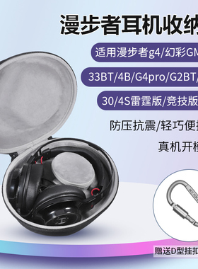适用HECATE漫步者g4耳机收纳包G4BT g4pro G2BT G5BT G30 G4S雷霆版竞技版收纳包GM660 G33BT硬壳收纳包