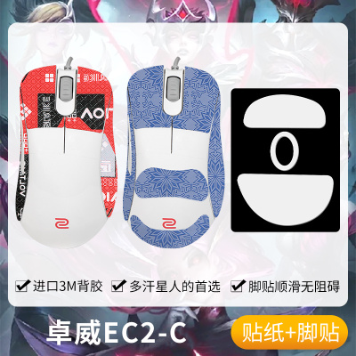 圣凯罗ZOWIE卓威EC2-C防滑贴鼠标