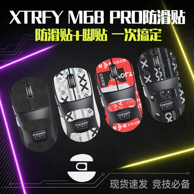 圣凯罗XTRFYM68PRO防滑贴鼠标
