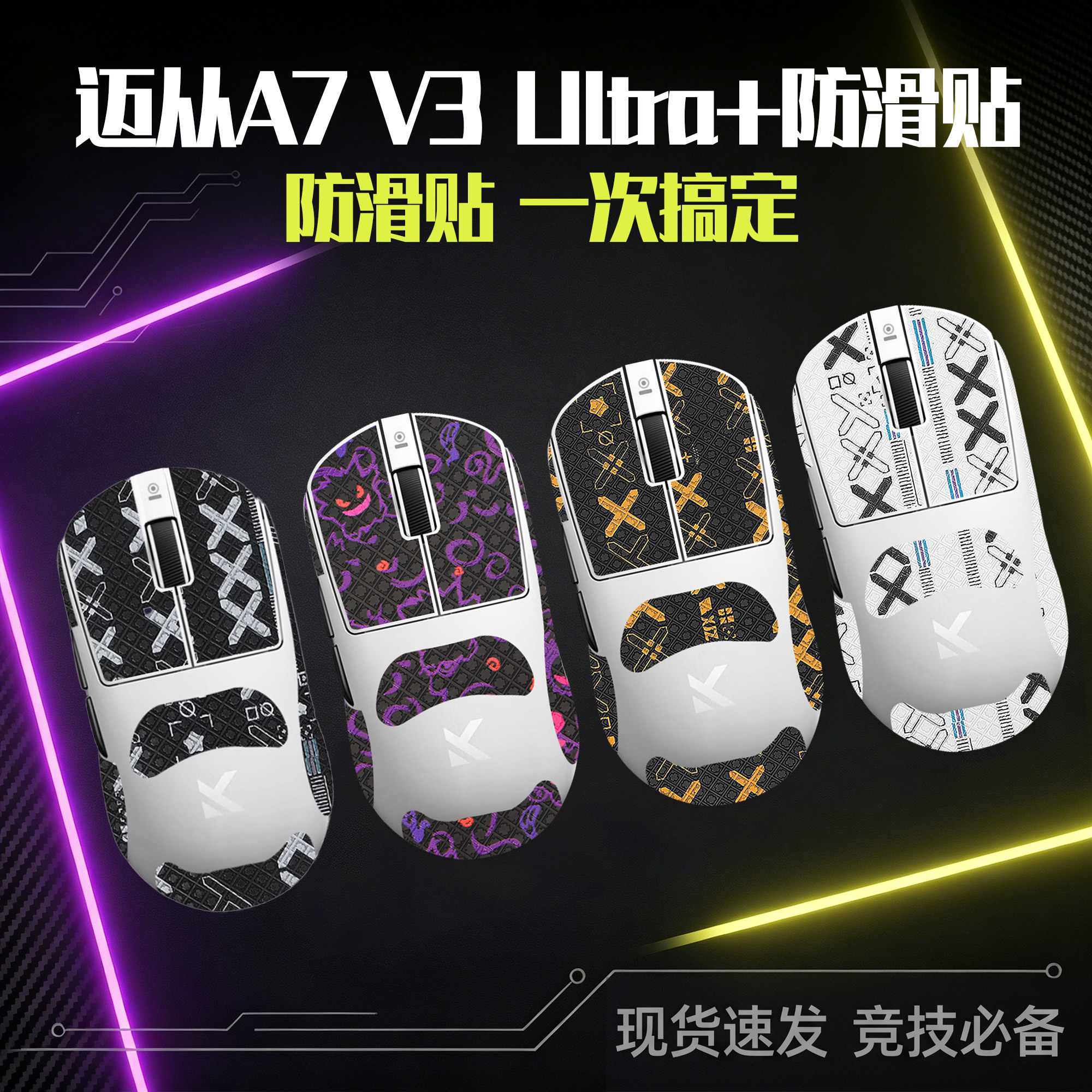 圣凯罗适用迈从A7V3Ultra+贴纸图片