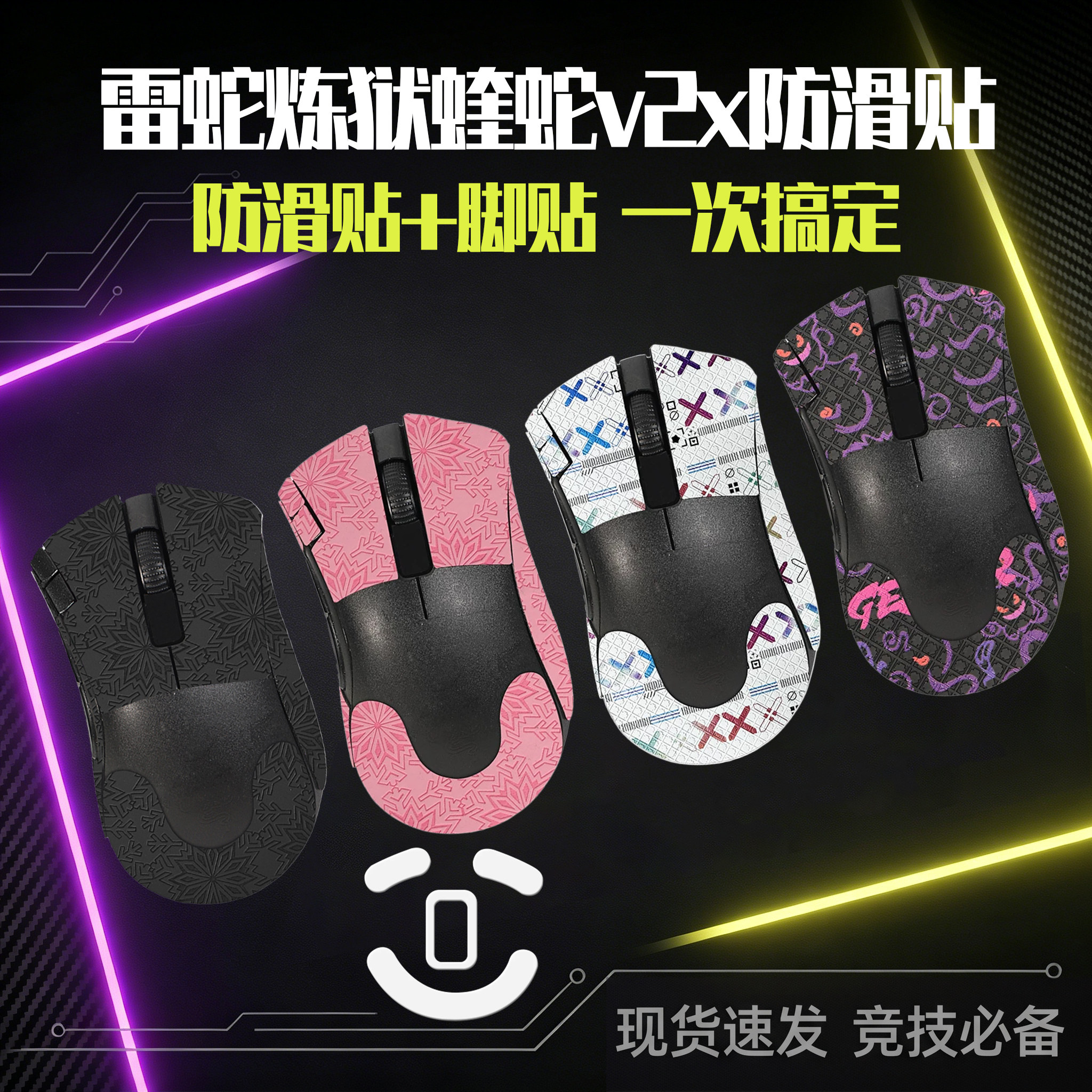 圣凯罗适用雷蛇炼狱蝰蛇v2x防滑贴鼠标极速版特氟龙v2x极速版脚贴