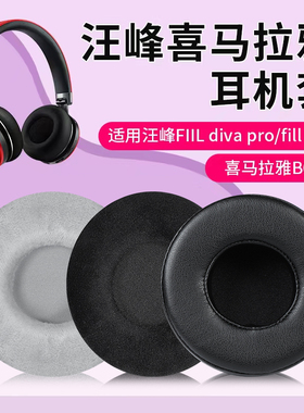 适用汪峰FIIL diva pro耳机套fill斐耳VOX耳罩无线蓝牙头戴式耳机保护套皮耳套海绵套替换配件头梁保护套
