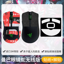 圣凯罗适用雷蛇曼巴眼镜蛇防滑贴无线鼠标脚贴5G贴纸吸汗掌心贴膜