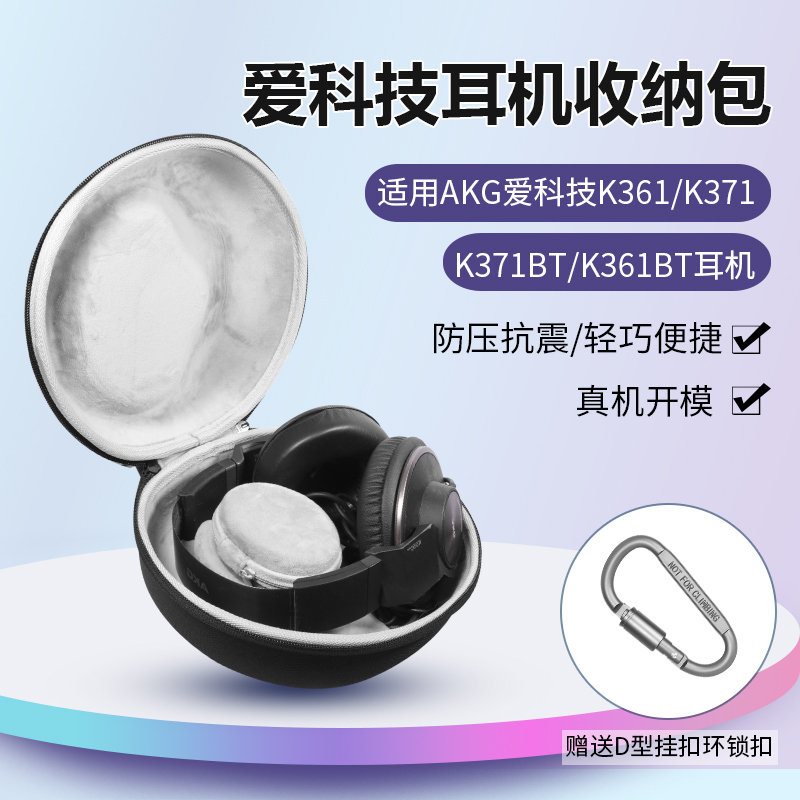 适用AKG爱科技K550耳机收纳包头戴式K551 K552 K553MKII耳机包防摔抗震保护大包