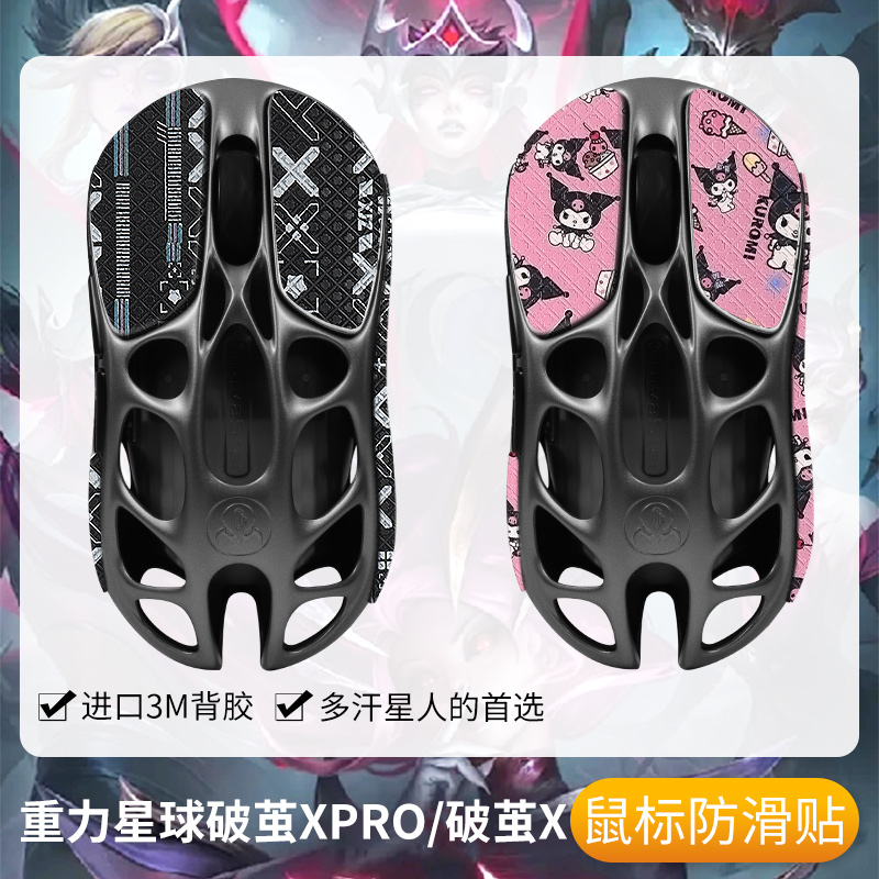 圣凯罗适用重力星球破茧Xpro防滑贴鼠标吸汗破茧X贴纸游戏掌心贴