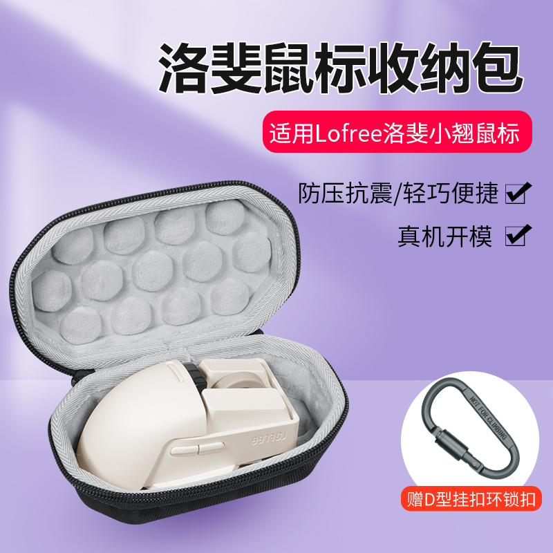 lofree洛斐小翘鼠标收纳包