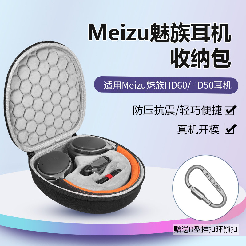 适用魅族hd60耳机收纳包头戴式蓝牙耳机HD60 HD50耳机收纳盒硬壳保护盒