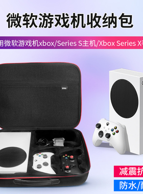 适用微软Xbox Series S游戏主机黑色便携手提收纳包Series X主机手柄全套收纳背包携带保护防摔抗震硬质盒子