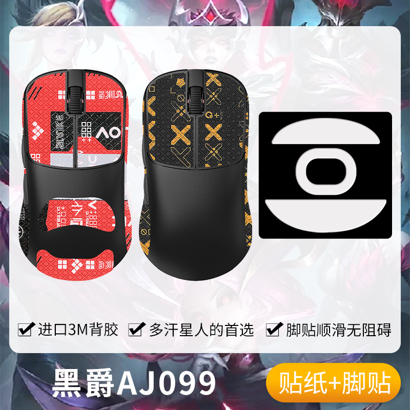 圣凯罗适用黑爵AJ099防滑贴鼠标