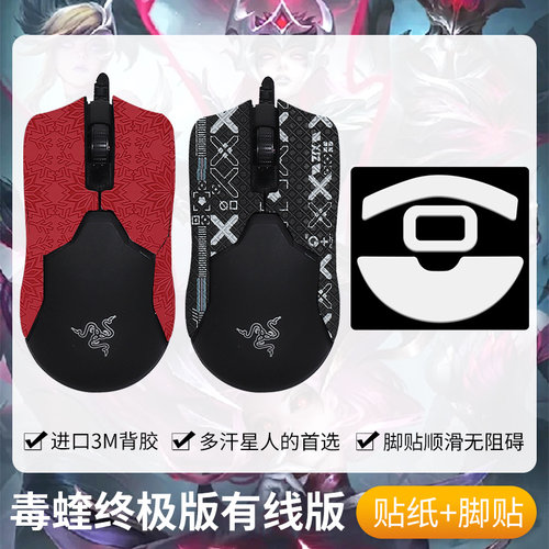 圣凯罗毒蝰防滑贴鼠标有线