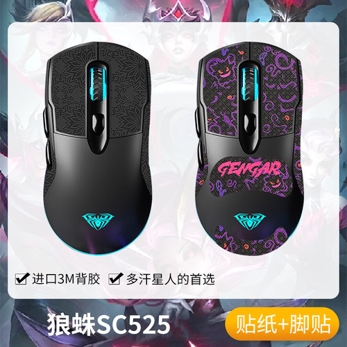 圣凯罗狼蛛SC525防滑贴鼠标